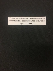 Smooth-dyed polyester fabric with film acrylate coating article 1414UIS. 1414UIS