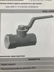 Crane 4308 UHL1 TU 3184-003-10785350-99