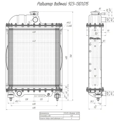 Water radiator 923-1301.015
