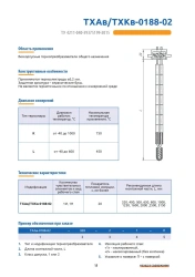 Thermoelectric converter ????-0188-02