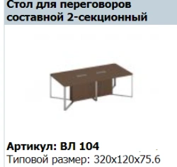"VELAR SPEECH" End section conference table top (set of 3 pcs.) VL 404