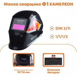 FACE SHIELD FOR ELECTRIC WELDERS WITH AUTOMATIC LIGHT FILTER, MODEL F1