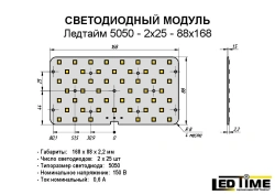 Ledtime LED module 5050-2x25-88x168