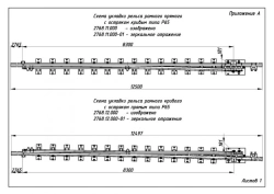 Frame rail with a shank of type P65 of mark 1/11 (project 2768.11.000/-01; 2768.12.000/-01)