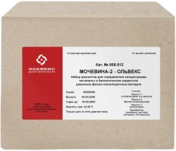 Urea-2-Olvex Reagent Kit (008.012)