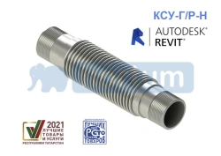 KSU-G/R-N - antivibration compensator for gas boilers with stainless steel spigots with threaded connection.