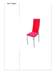 Chair "Pekin"