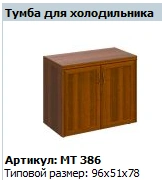 "Master" Refrigerator cabinet article MT 386