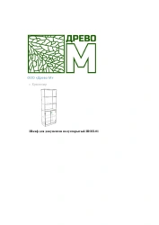 Semi-open filing cabinet SHOP-01