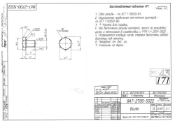 Bolt 8AT-2700-5022