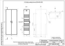 Universal cupboard 800x400x1800