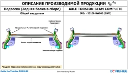 Suspension, rear beam assembly for vehicle type: SU2r - 55100-BW000