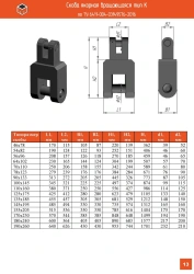 Anchor AR-14B with rotating clamp type K according to TU-6411-005-03149576-2019/TU-6411-004-03149576-2016