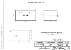 Shoe cupboard 600x400x300