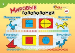 Album "World Puzzles-2"