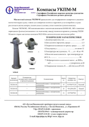Compass UKPM-M3