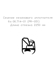 Rubber seal 6a 06.714-01 (PR-051) (L-2250)