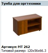 "Master" Office equipment cabinet Article No. MT 262