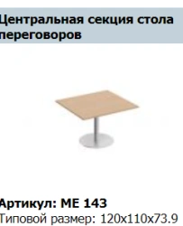 "Reventon" Conference table top centre article ME 442