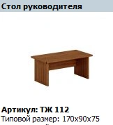 "Prestige" Head table article TZ 112