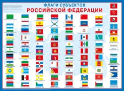 Flags of the subjects of the Russian Federation, municipalities, cities and settlements of the Russian Federation.