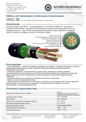 Optical communication cable type OKSLng(A)-HF-M