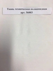 Polyamide technical fabric Art. 56003