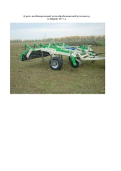 Combined soil cultivator "Sibiryak" KS-4.2