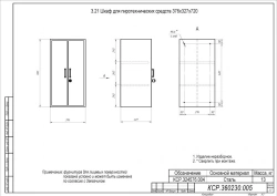 Cupboard for pyrotechnics 376x327x720