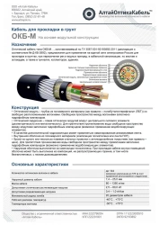 OKBng(A)-HF-M type optical communication cable