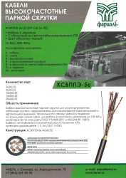 LAN-Cable / High-frequency twisted pair cable for structured cabling systems KSVPPE-5e 4*2*0,52