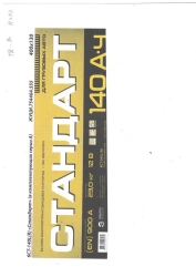 Accumulative lead starter battery 6ST-140L(R)