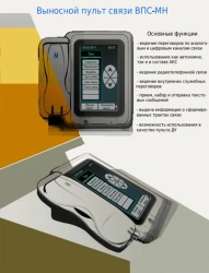 Subscriber terminal multifunctional remote communication panel VPS-MN 35VT 220V