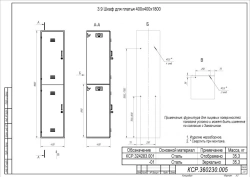 Dresser 400x400x1800 (KSR.324283.001)