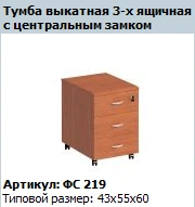 "Matriz" Three-drawer trolley with central lock article FS 219