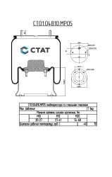 ST01.04810.MP05 - Pneumatic spring (air spring, air cushion, air balloon) with steel cup.