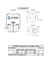 ST01.00881.RR - Pneumatic spring (pneumatic spring, air cushion, air balloon) with plastic cup.