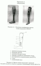 Modular tibial prosthesis PN3-87
