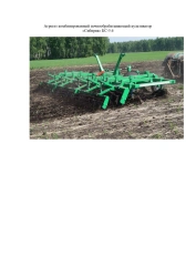 Combined soil tillage cultivator "Sibiryak" KS-5.6