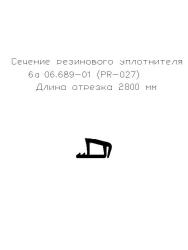 Rubber seal 6a 06.689-01 (PR-027) (L-2800)