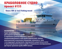 Fishing vessel of project 6135, building No. 10202