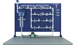 Laboratory installation for the study of shut-off valves operation (LCDH-ZA)