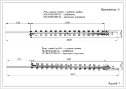 Frame rail with sharp edge of type P65 of 1/9 mark (project MSZ. 8418. 01. 000-02/03; MSZ. 8418. 02. 000-02/03).