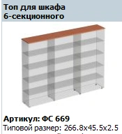 "Matriz" Top for 6-piece cupboard article FS 669