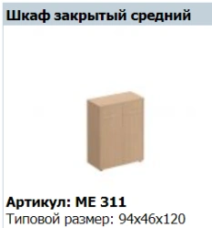 "Reventon/Premier" Medium shelf unit NEW article ME 730