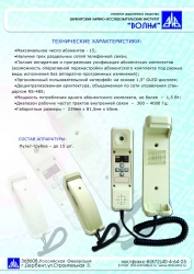 Internal communication and switching equipment 1T827