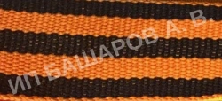 Woven moire St George ribbon