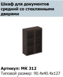 "MARK" Medium 2-door shelf unit with top article MK 760-1