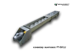 Screw conveyor R1-BKSH-160