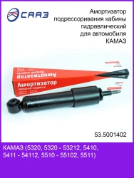 Hydraulic cab suspension shock absorber 53.5001402 for KAMAZ vehicle